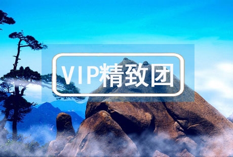 VIP【全景江西】南昌井岡山廬山鄱陽湖景德鎮(zhèn)婺源三清山龍虎山 8日游落地成團，純玩無購物